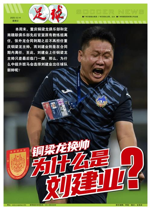 刘建业：重庆铜梁龙优势是年轻团结执行力强向余望因伤踢不了